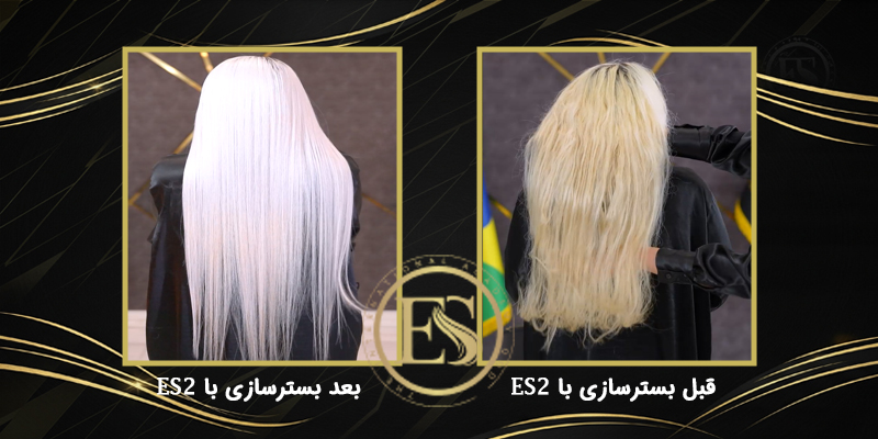 قبل و بعد بسترسازی با ES2